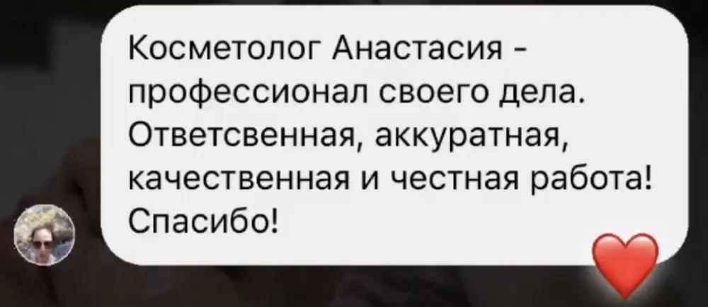 Отзыв о косметологе Анастасии