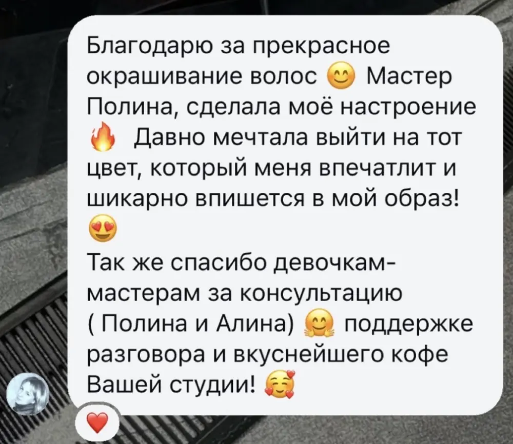 Отзыв о причёске от мастера Алины